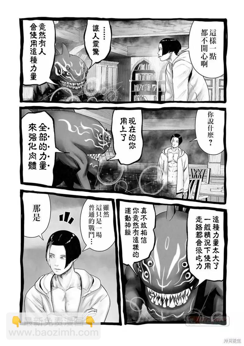 《终之煺魔师》第119话 第12页