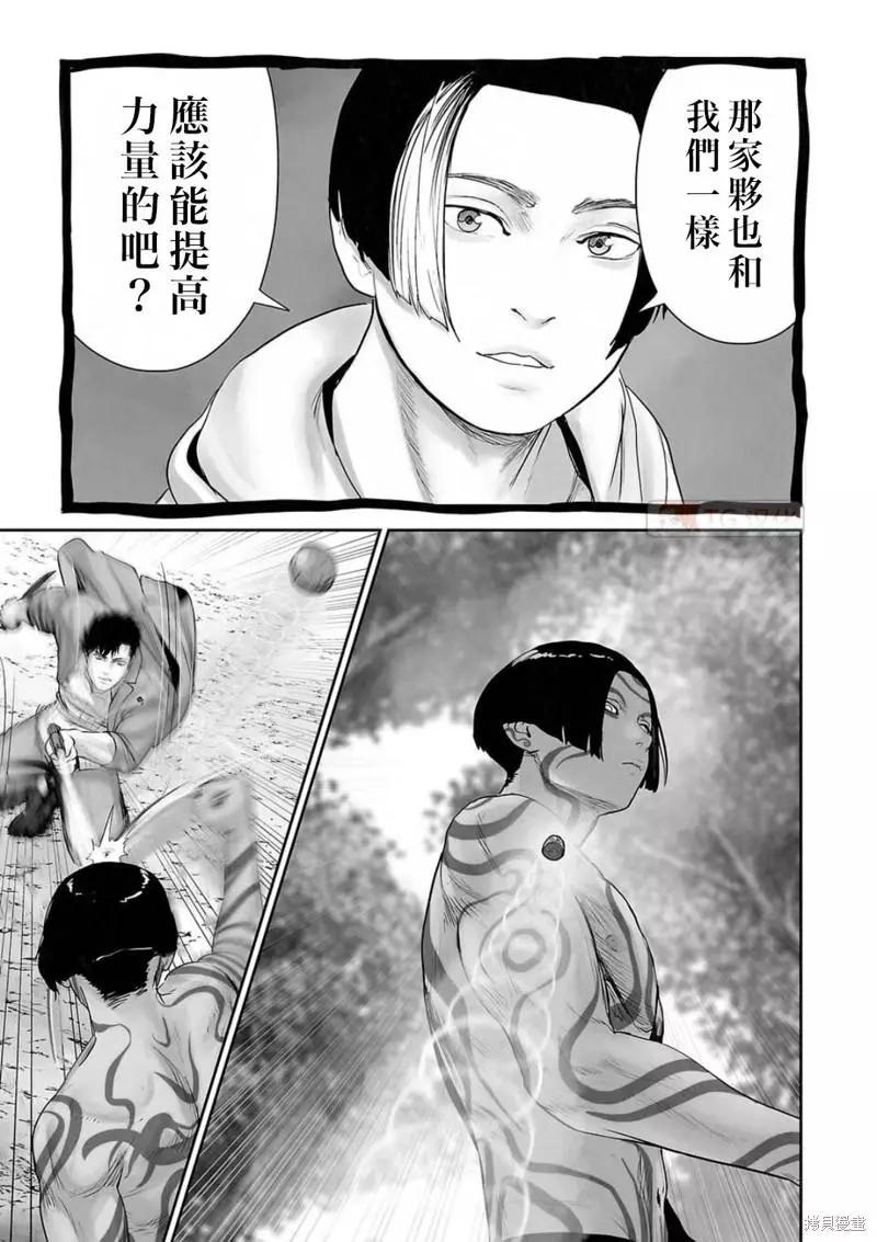《终之煺魔师》第119话 第13页