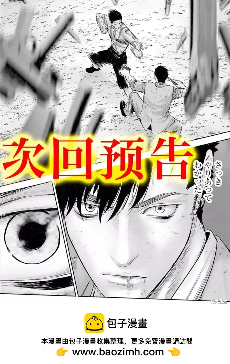 《终之煺魔师》第119话 第20页