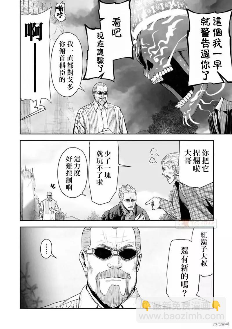 《终之煺魔师》第119话 第4页