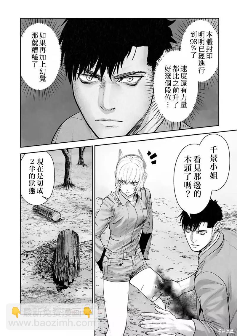 《终之煺魔师》第119话 第6页