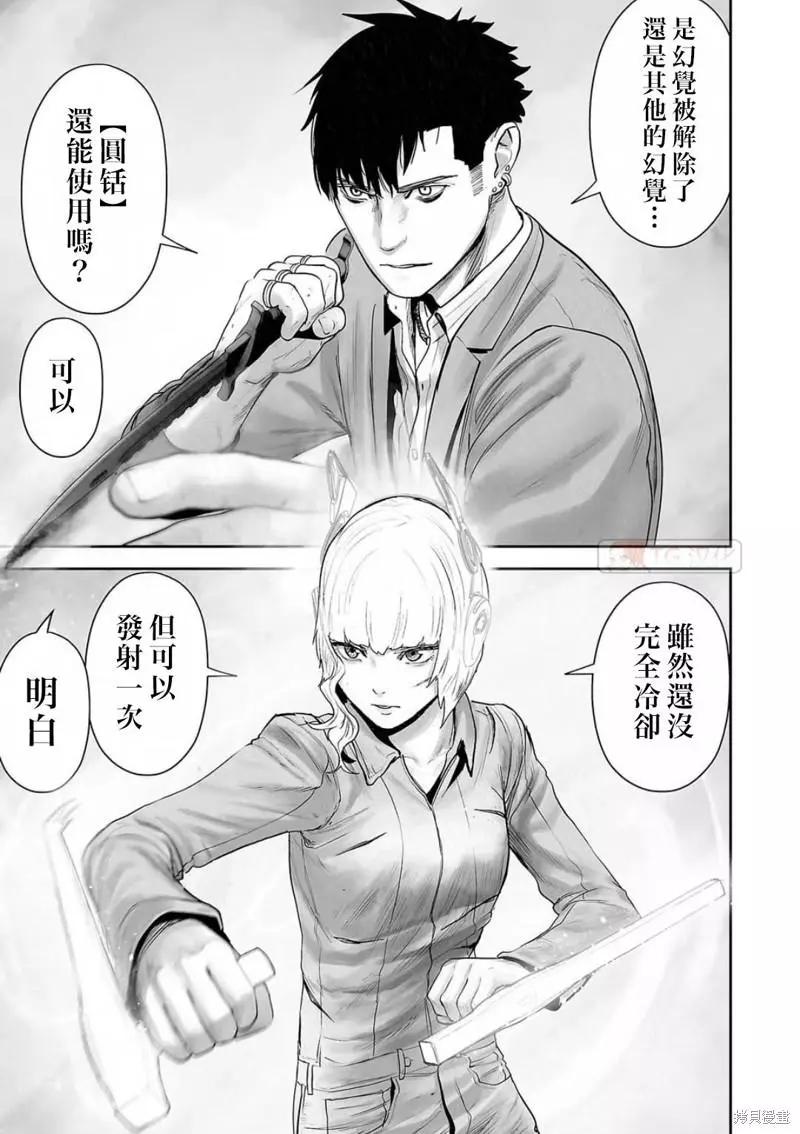 《终之煺魔师》第119话 第7页