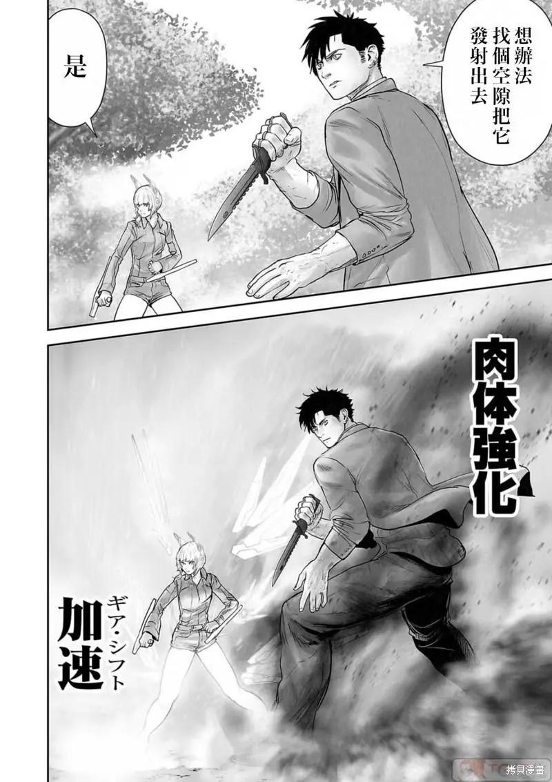 《终之煺魔师》第119话 第8页