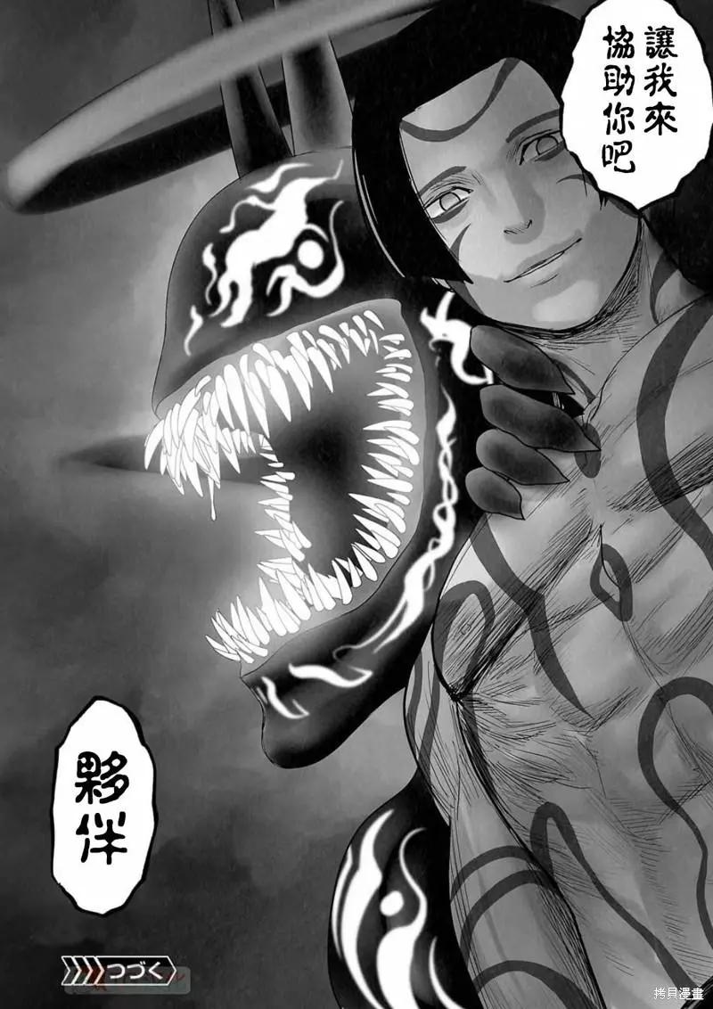 《终之煺魔师》第122话 第18页