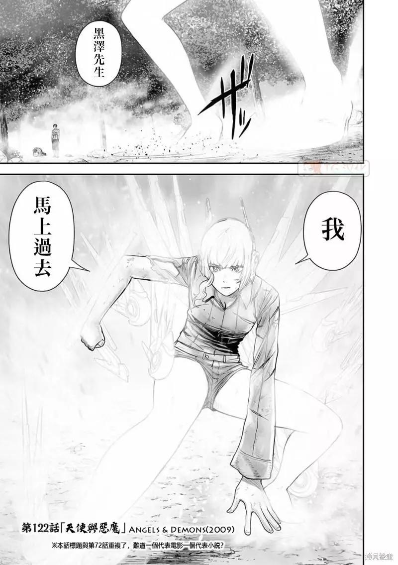 《终之煺魔师》第122话 第1页