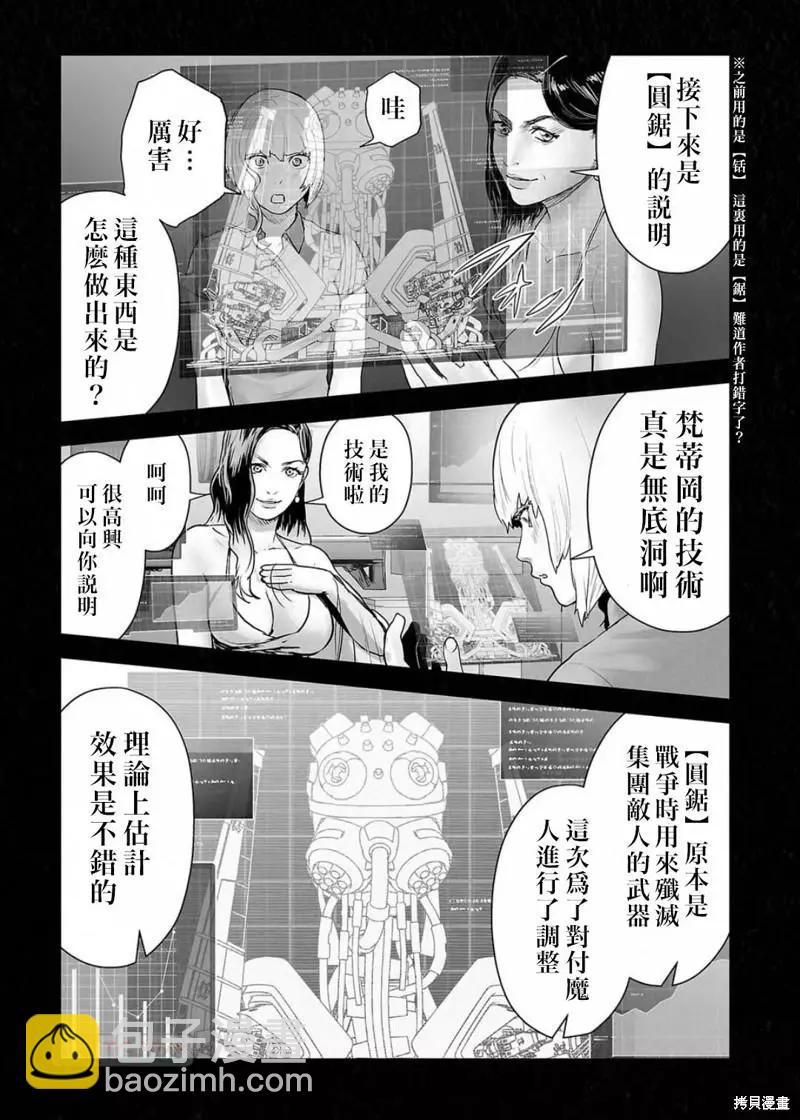 《终之煺魔师》第121话 第11页