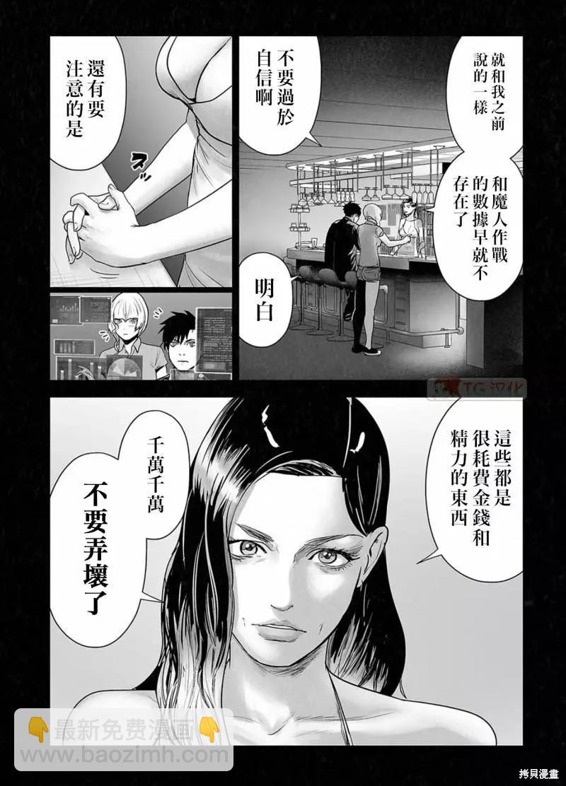 《终之煺魔师》第121话 第12页