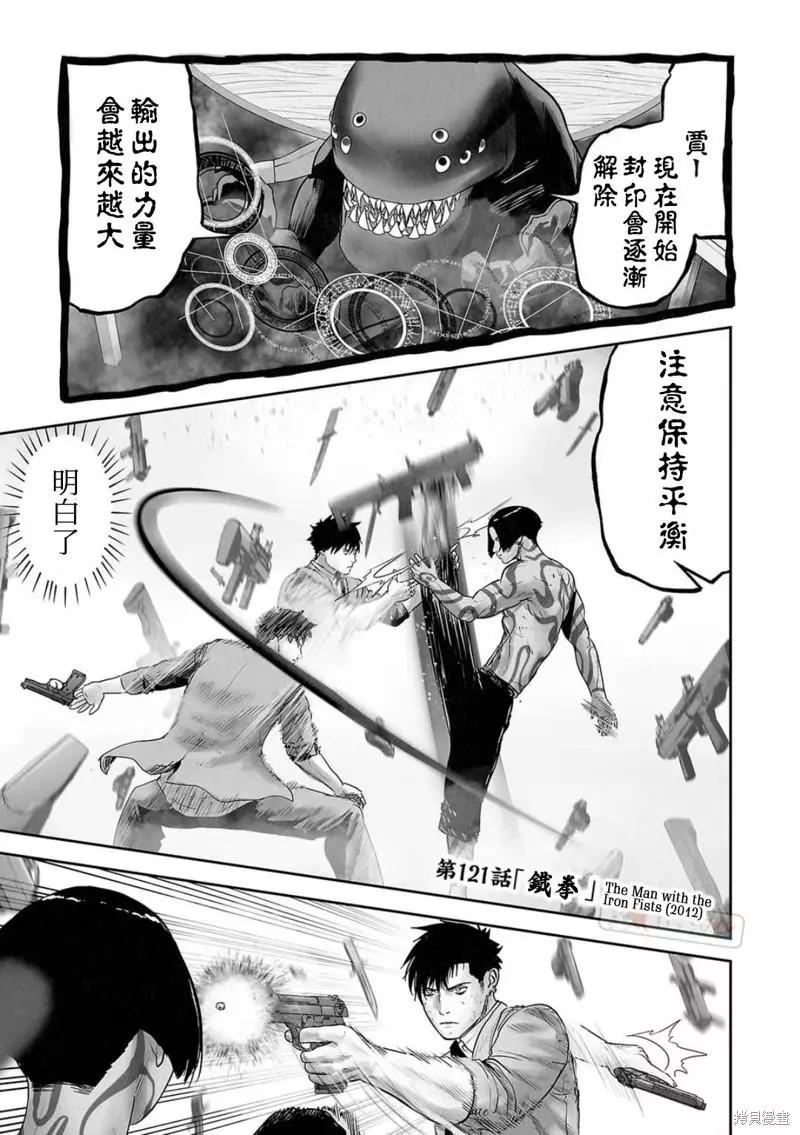 《终之煺魔师》第121话 第1页