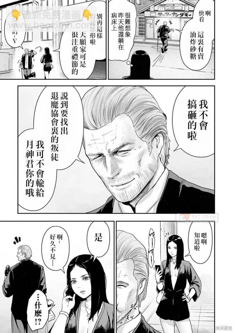 《终之煺魔师》第125话 第17页