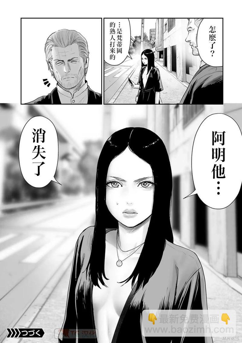 《终之煺魔师》第125话 第18页