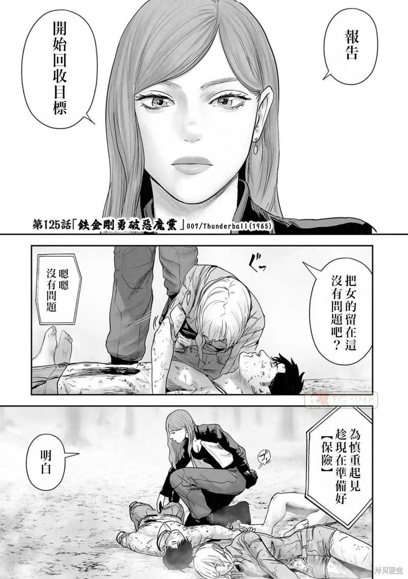 《终之煺魔师》第125话 第1页