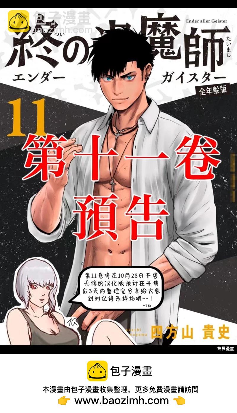 《终之煺魔师》第125话 第20页