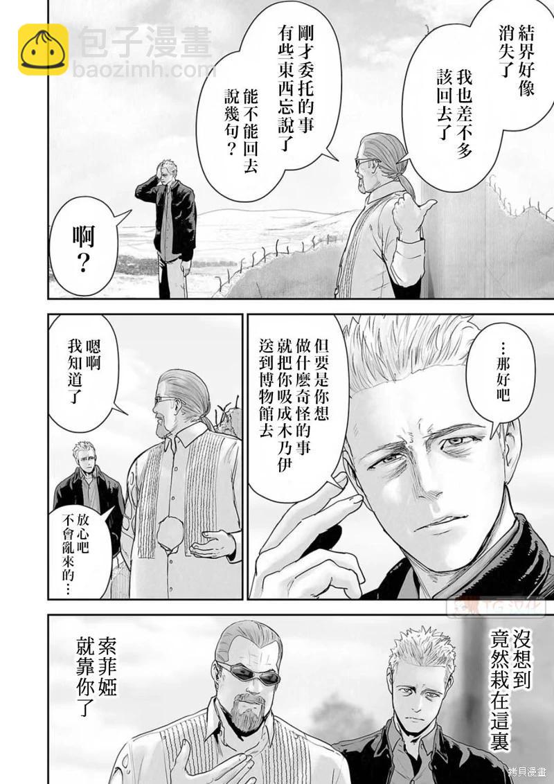 《终之煺魔师》第125话 第4页