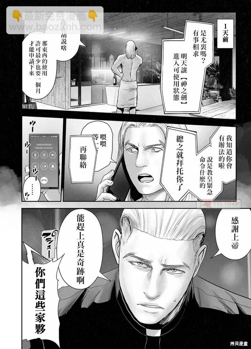 《终之煺魔师》第124话 第12页