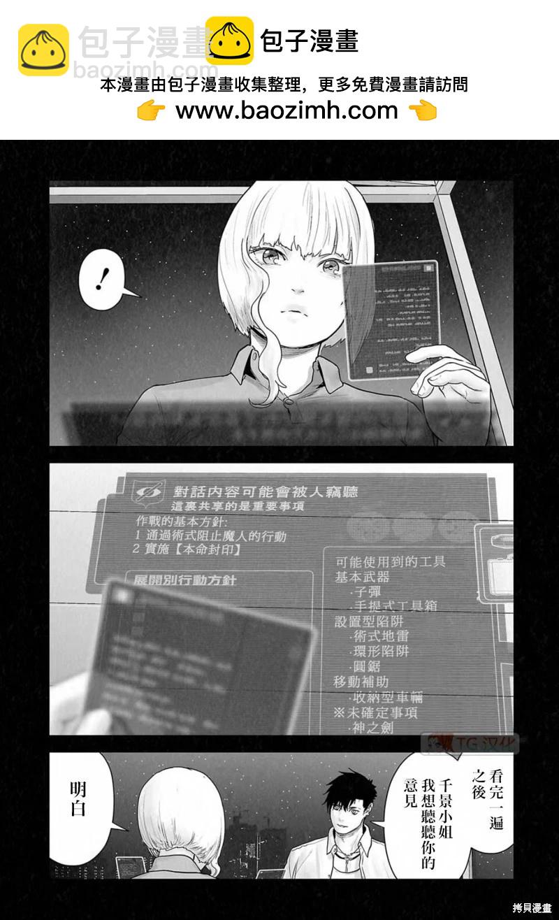 《终之煺魔师》第124话 第2页