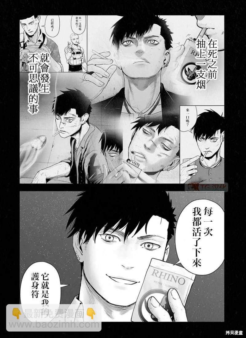 《终之煺魔师》第124话 第5页