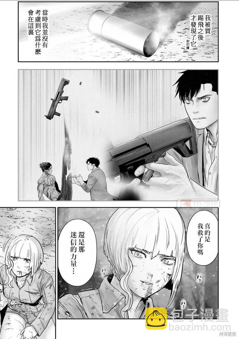 《终之煺魔师》第124话 第9页