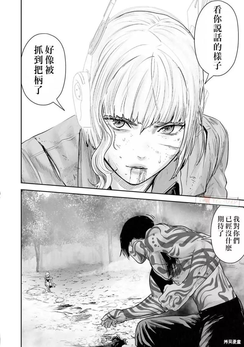 《终之煺魔师》第123话 第14页
