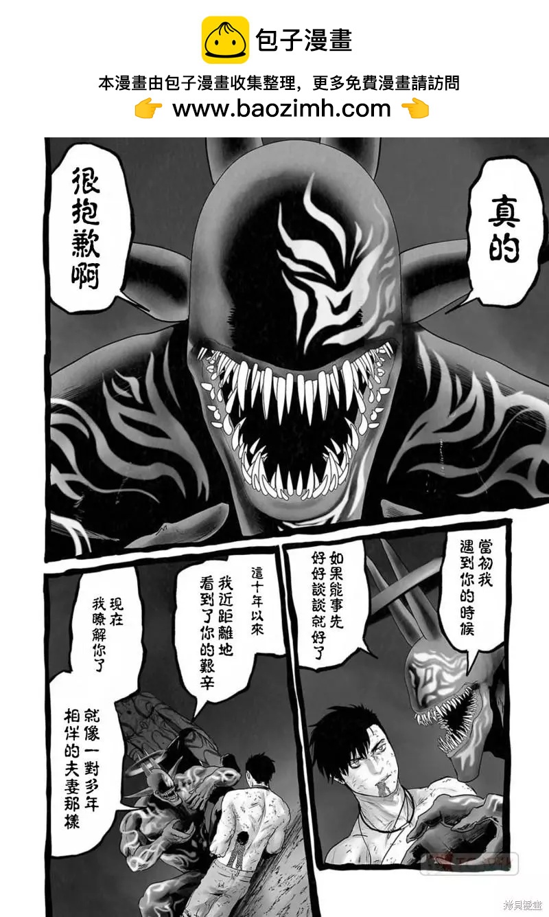 《终之煺魔师》第123话 第2页