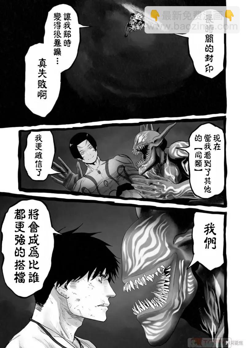 《终之煺魔师》第123话 第3页