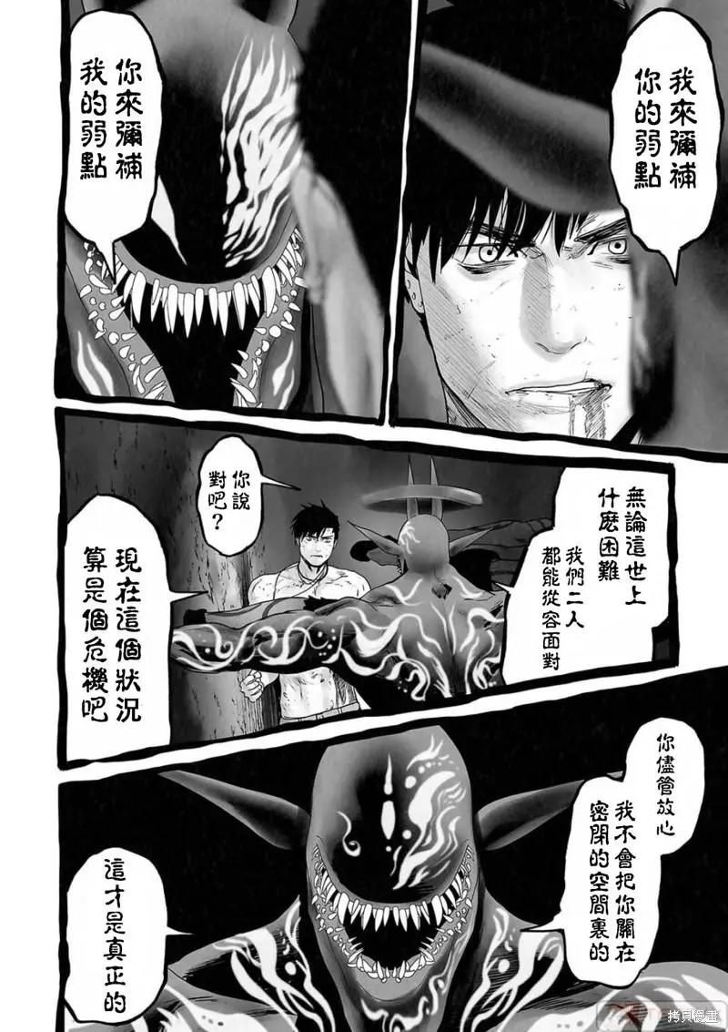 《终之煺魔师》第123话 第4页