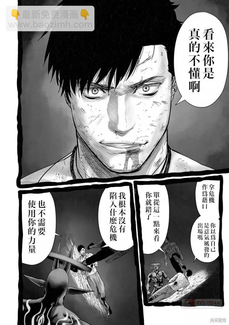 《终之煺魔师》第123话 第6页