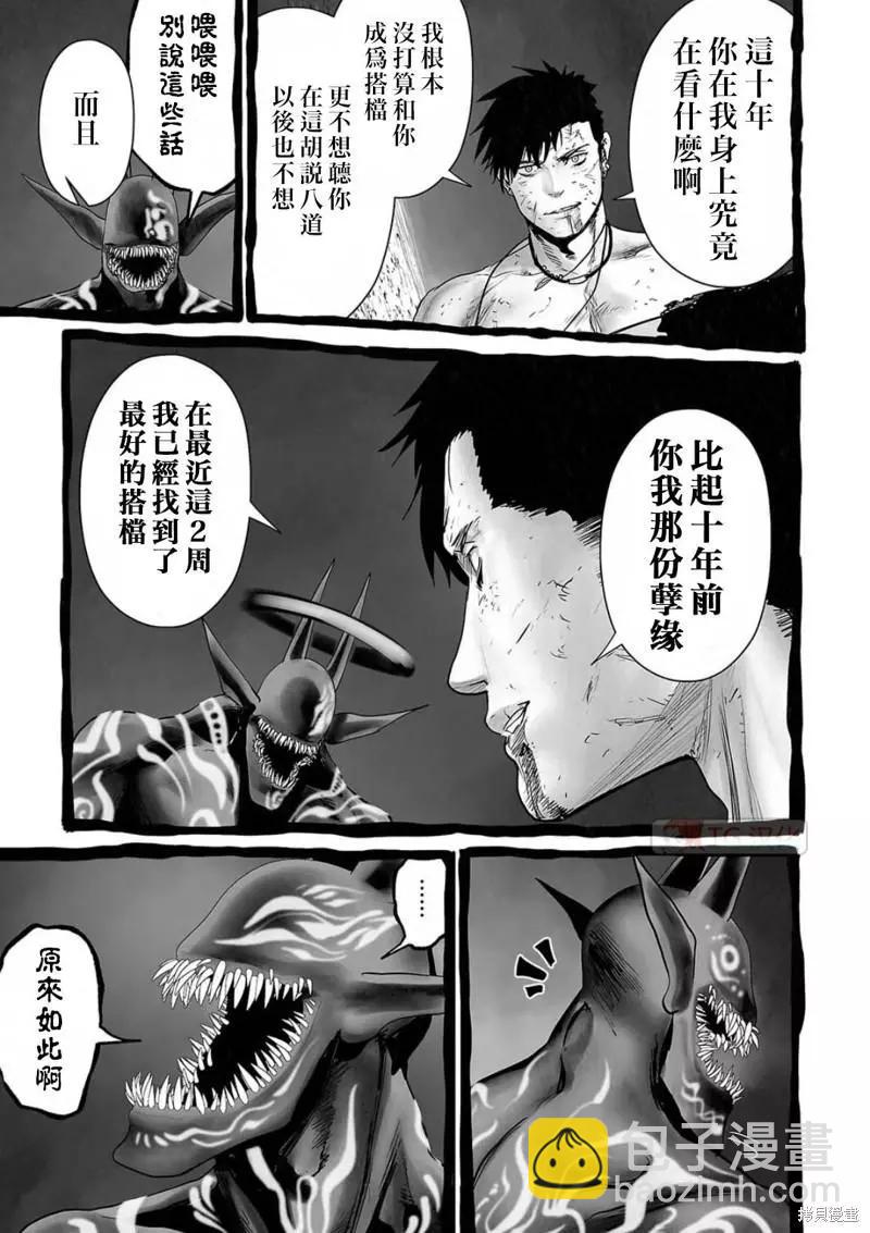 《终之煺魔师》第123话 第7页
