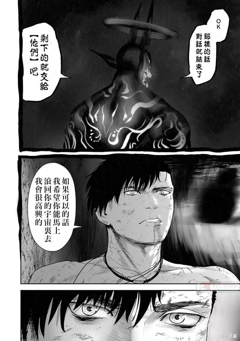 《终之煺魔师》第123话 第8页