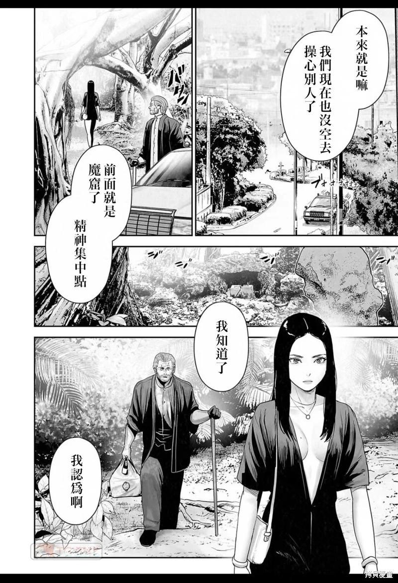 《终之煺魔师》第126话 第10页
