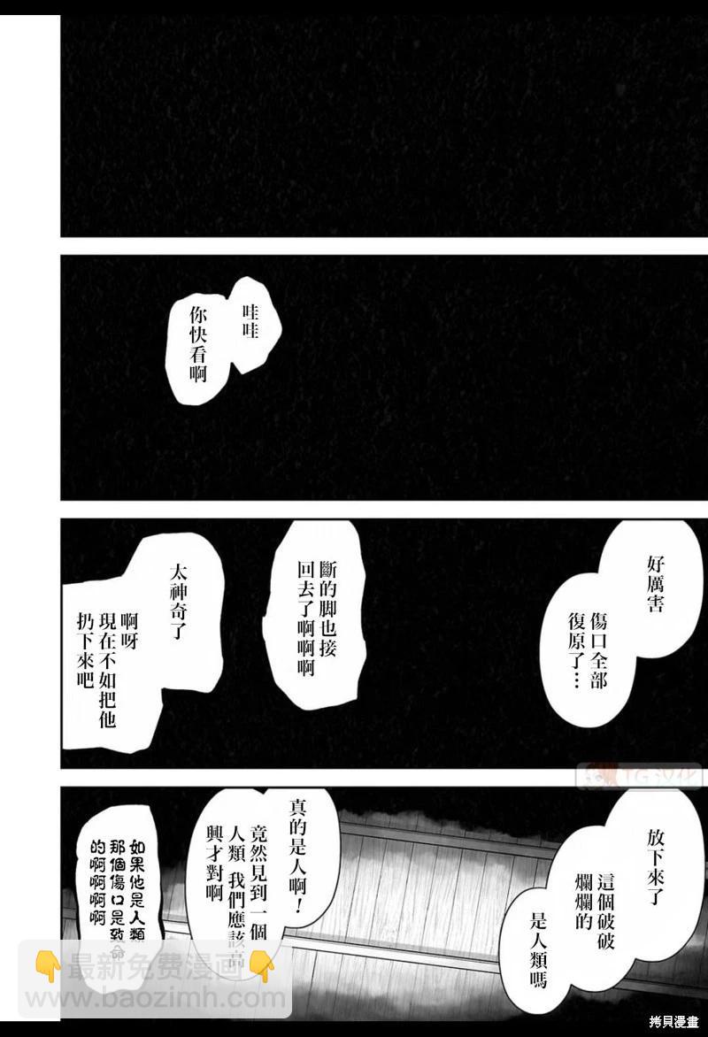 《终之煺魔师》第126话 第12页