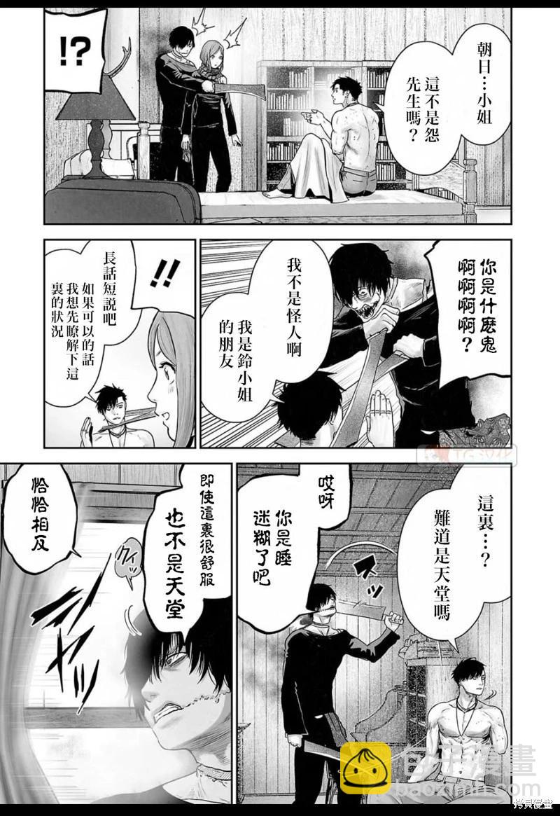 《终之煺魔师》第126话 第15页