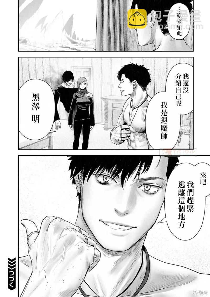 《终之煺魔师》第126话 第17页