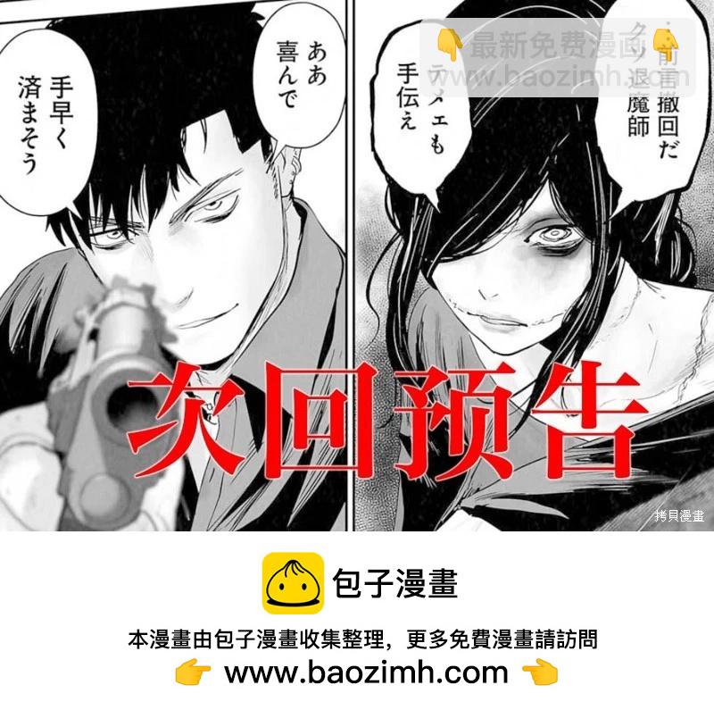 《终之煺魔师》第126话 第19页