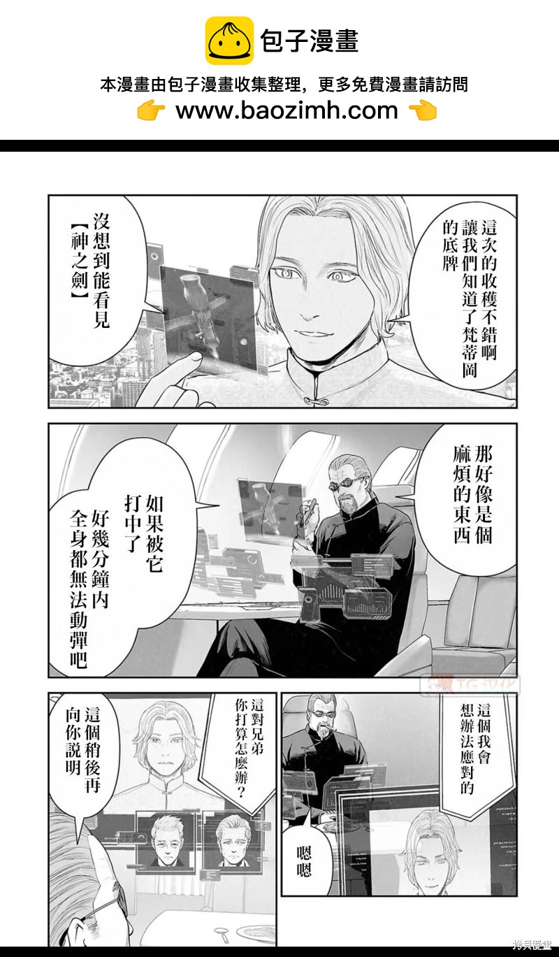 《终之煺魔师》第126话 第2页