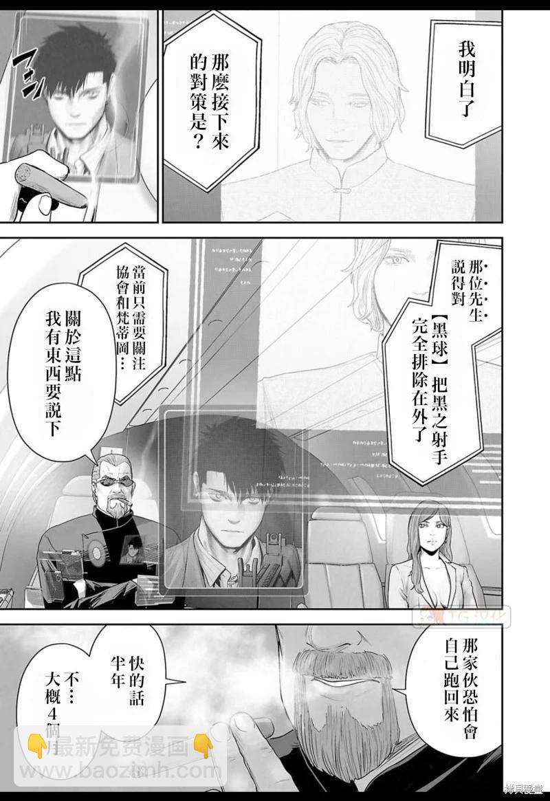 《终之煺魔师》第126话 第3页