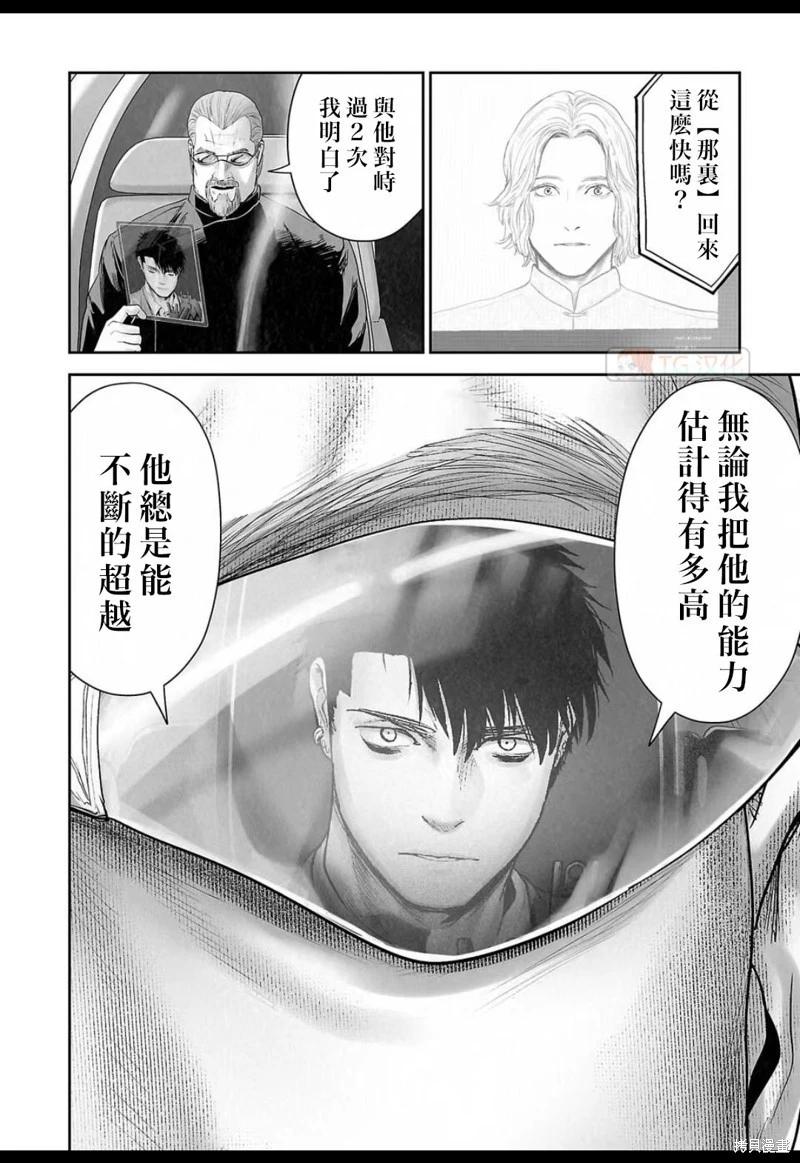 《终之煺魔师》第126话 第4页