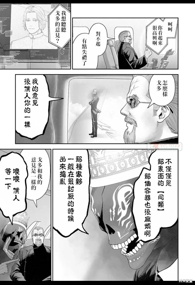 《终之煺魔师》第126话 第5页