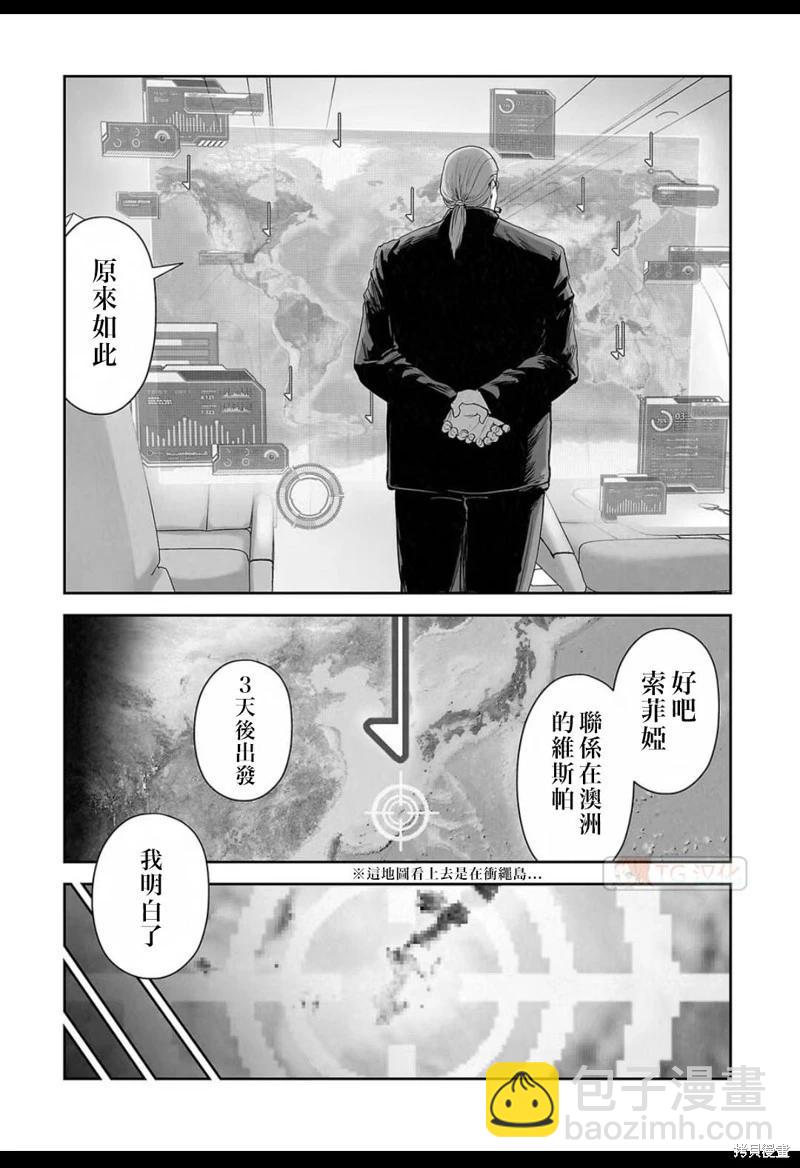 《终之煺魔师》第126话 第7页