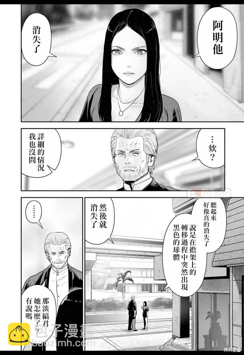 《终之煺魔师》第126话 第8页
