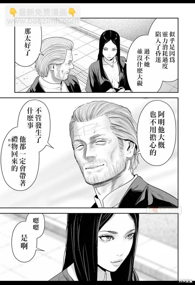 《终之煺魔师》第126话 第9页