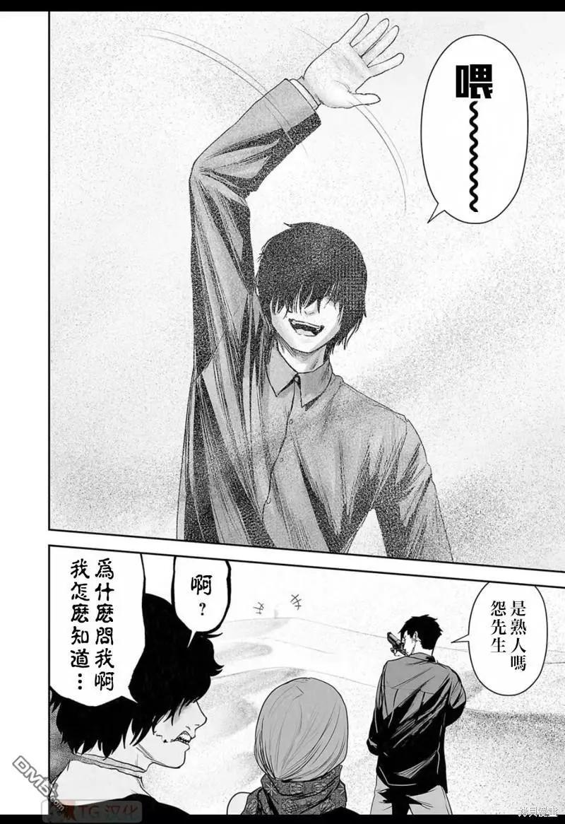 《终之煺魔师》第127话 第12页