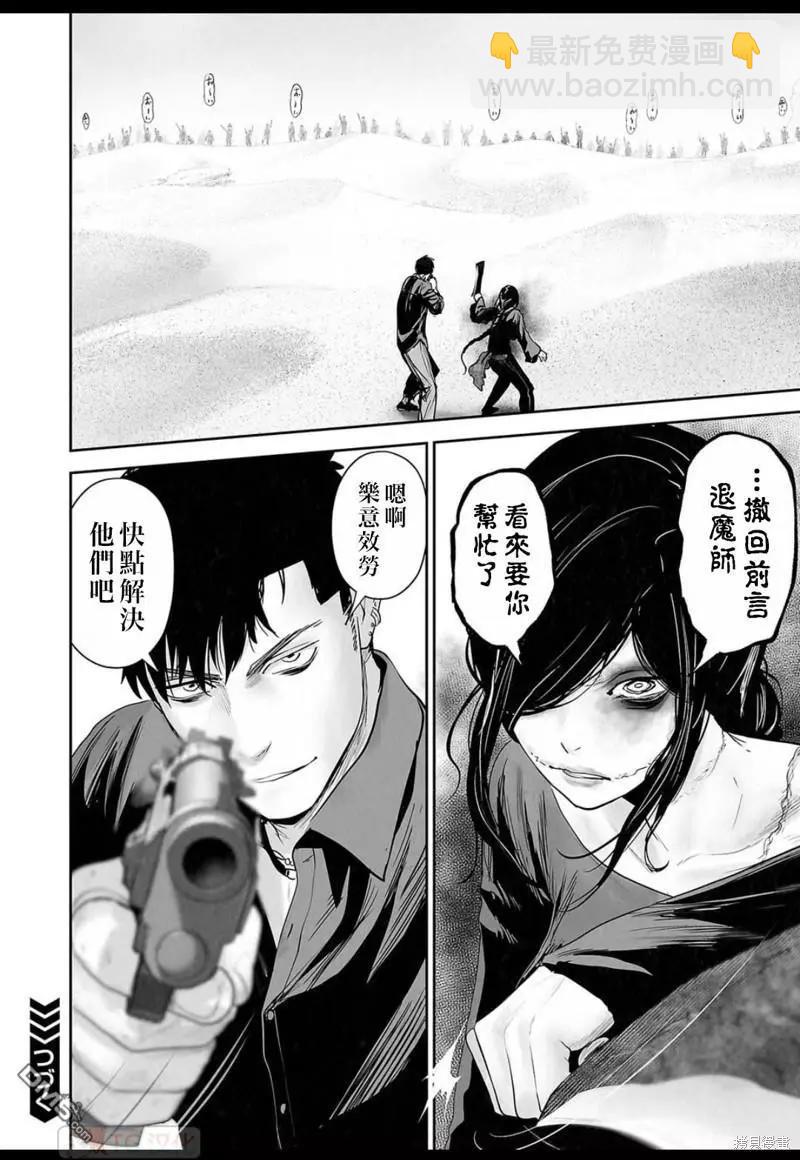 《终之煺魔师》第127话 第18页