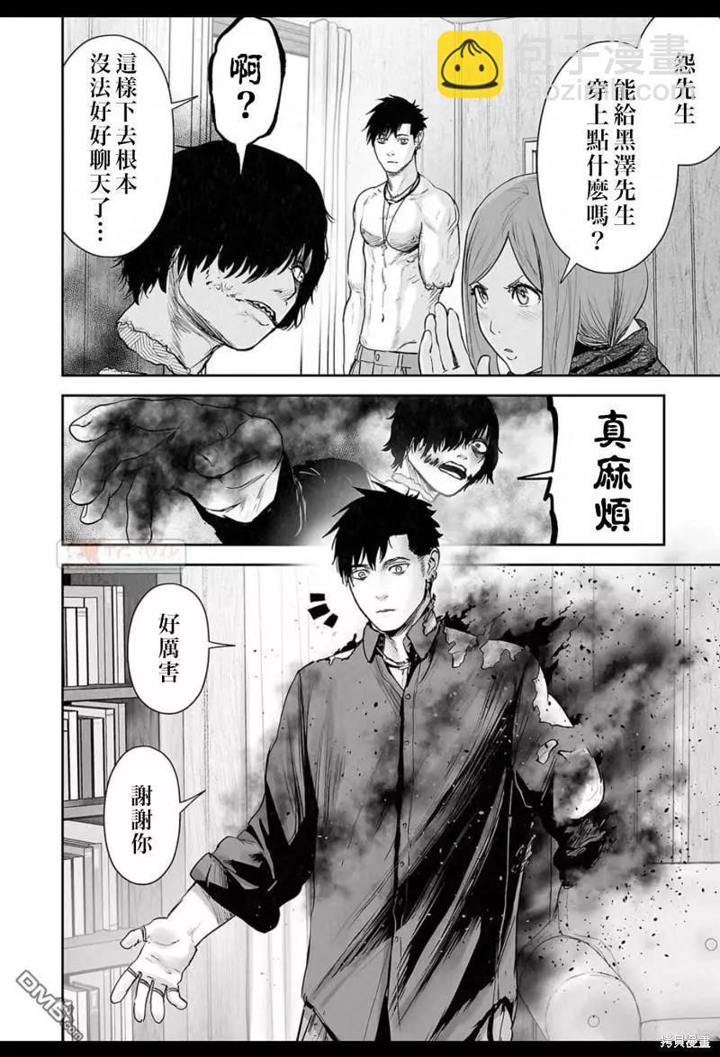 《终之煺魔师》第127话 第4页