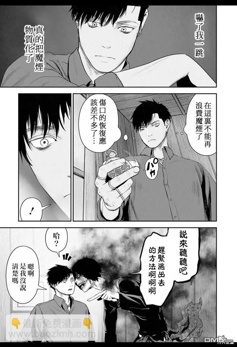 《终之煺魔师》第127话 第5页