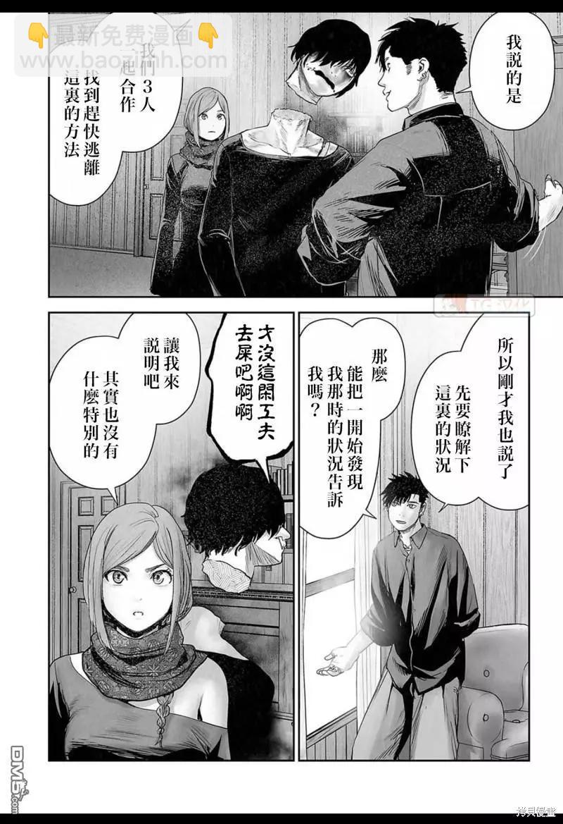 《终之煺魔师》第127话 第6页
