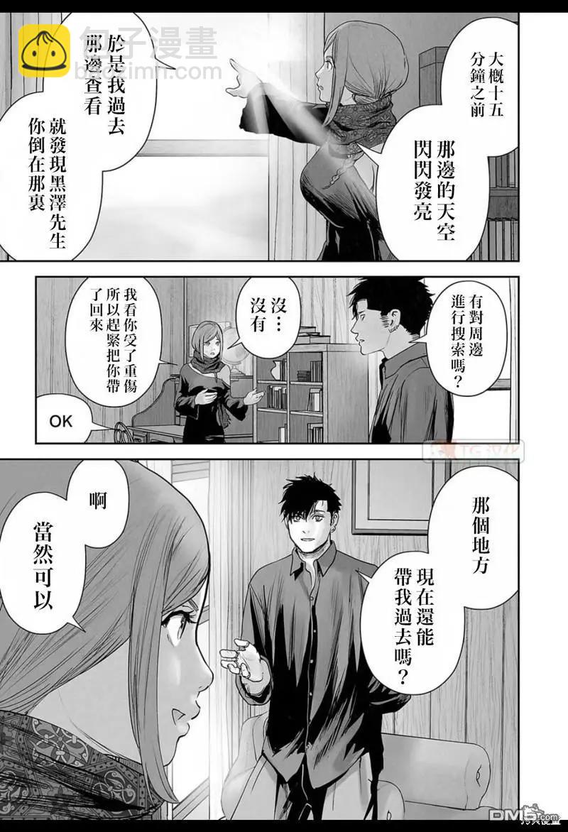 《终之煺魔师》第127话 第7页