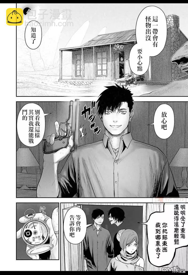 《终之煺魔师》第127话 第8页