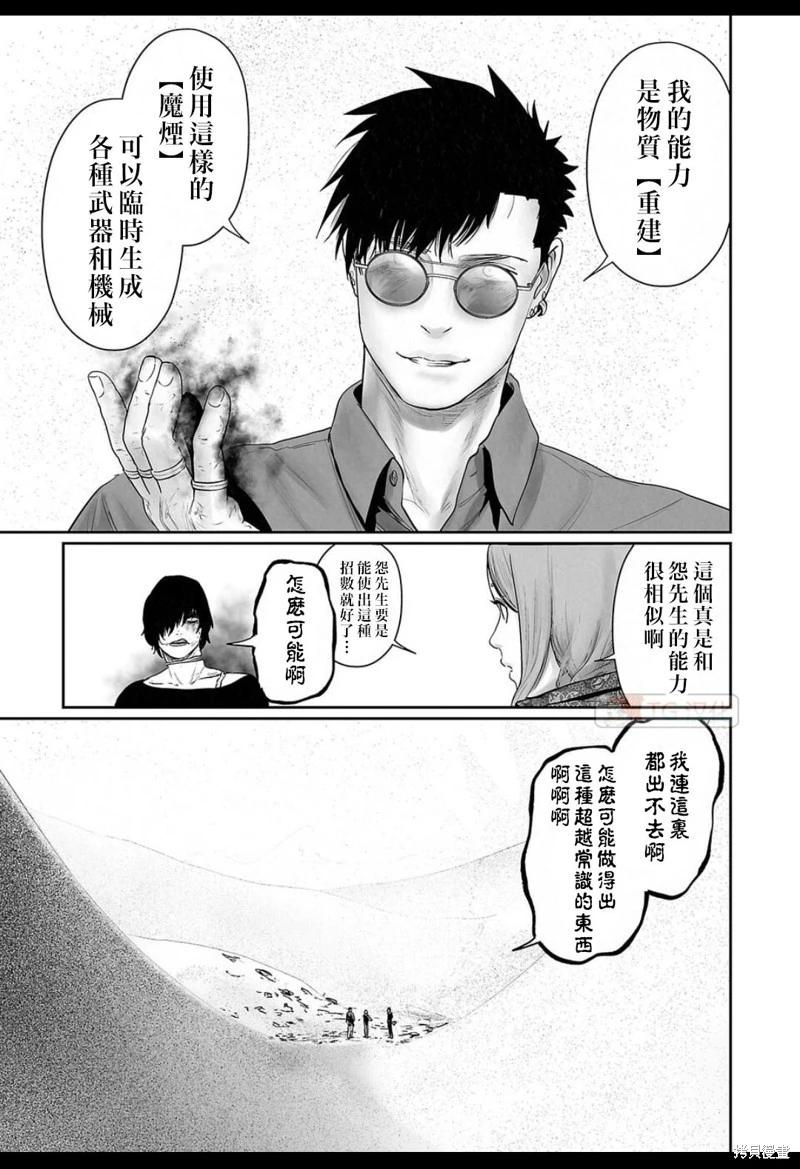 《终之煺魔师》第129话 第13页
