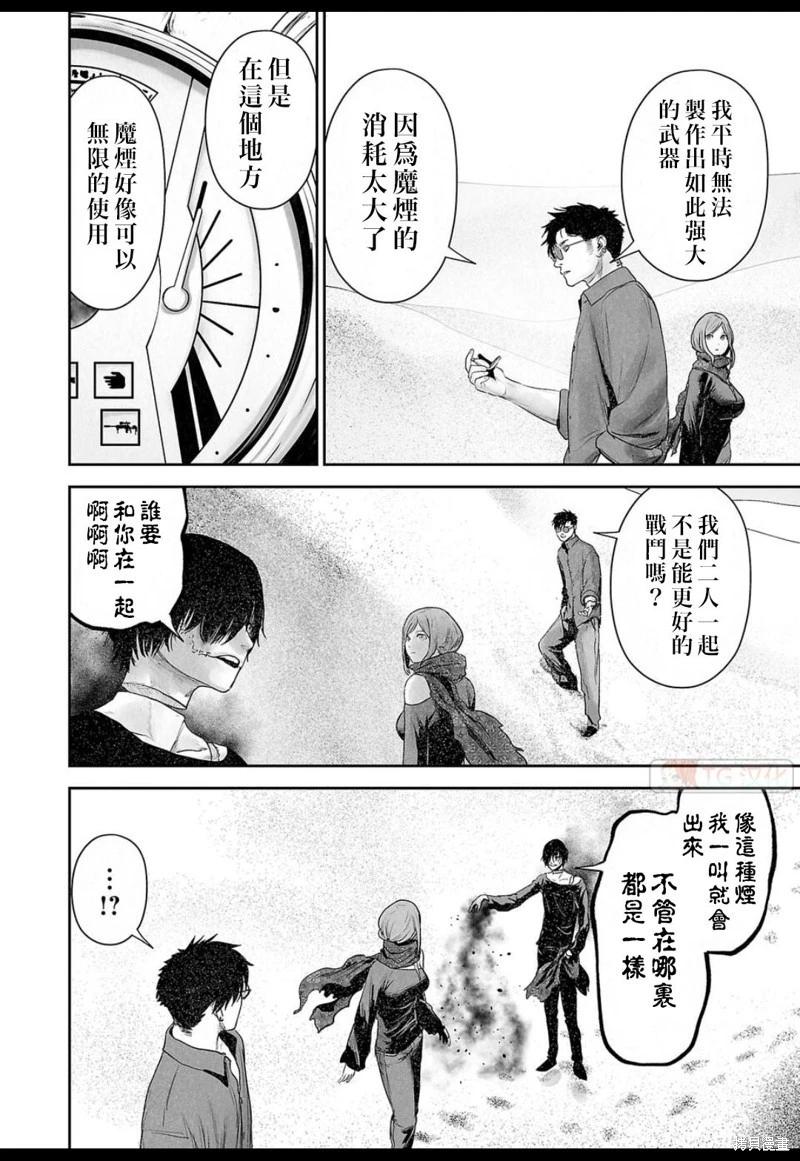 《终之煺魔师》第129话 第14页