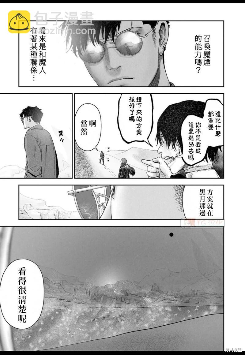 《终之煺魔师》第129话 第15页